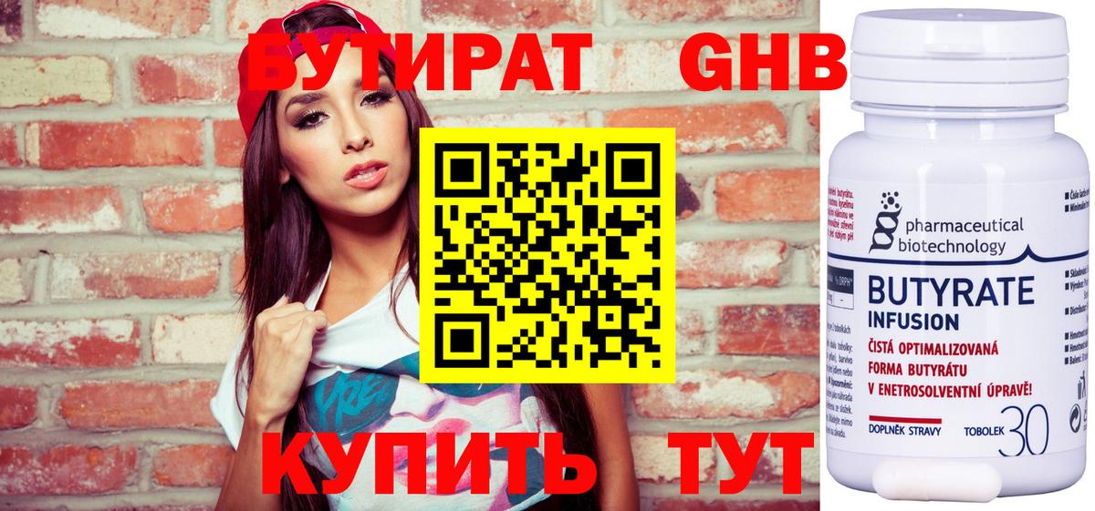 БУТИРАТ вода Спасск-Дальний