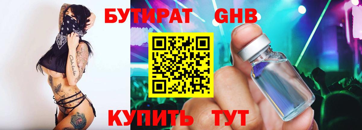 Бутират вода  Вход с VPN  Спасск-Дальний 