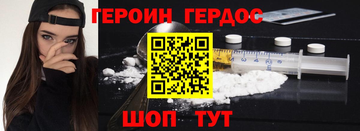 ГЕРОИН гречка Спасск-Дальний