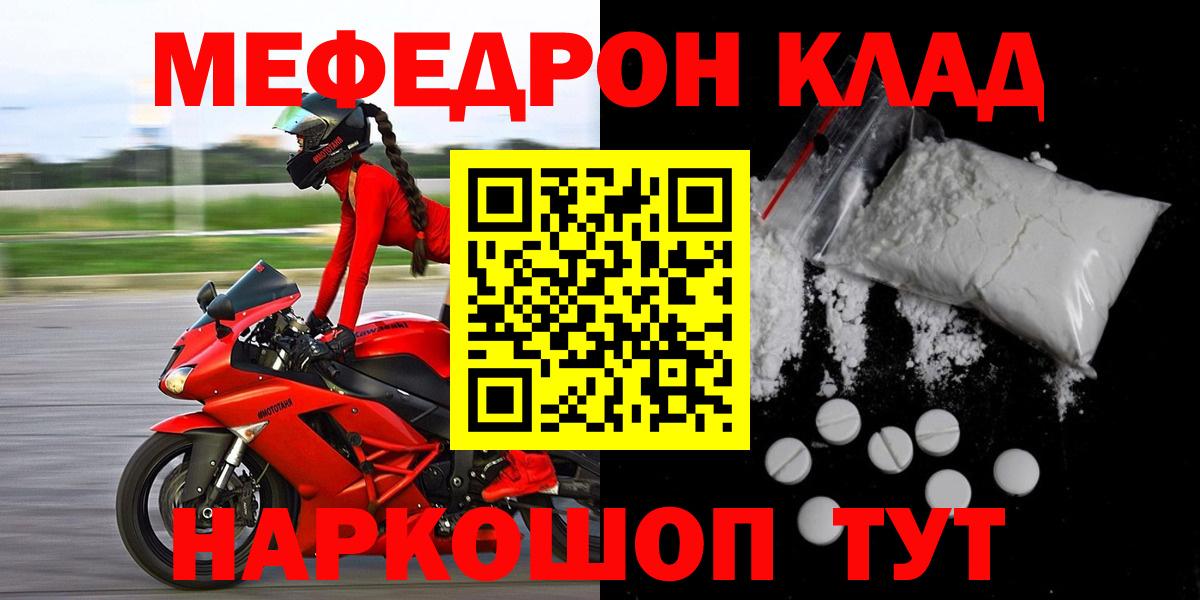 Меф мяу мяу Спасск-Дальний