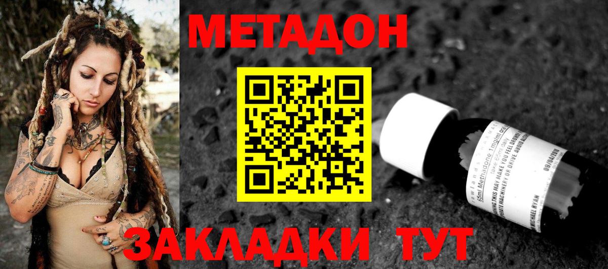 Спасск-Дальний  Метадон белоснежный  Вход с VPN 