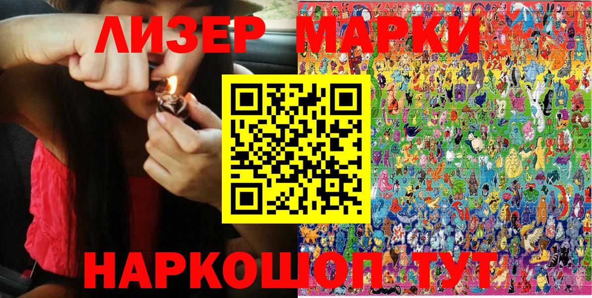 Наркотические марки 1,5мг Спасск-Дальний